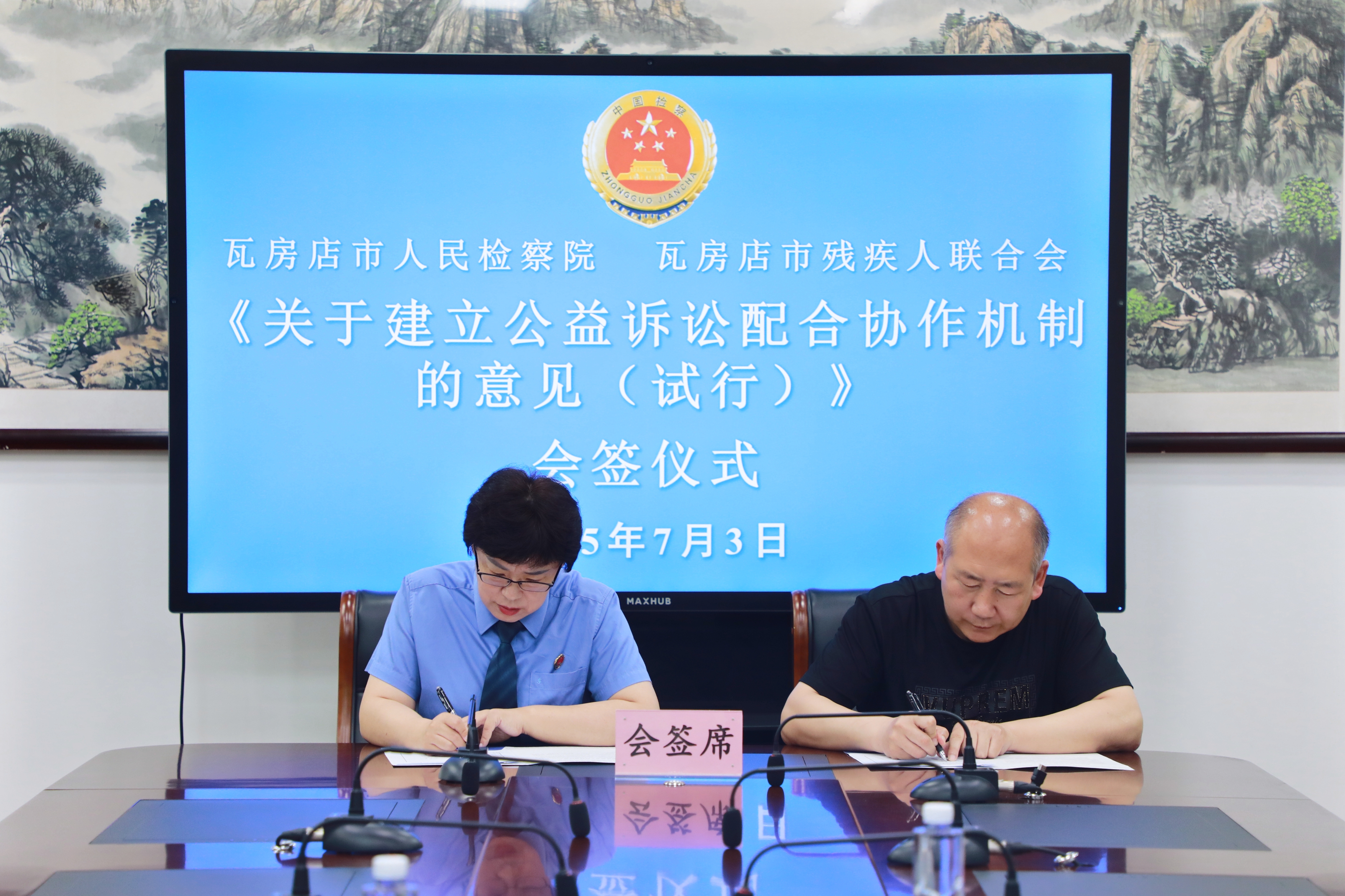 瓦房店市人民检察院、瓦房店市残疾人联合会联合出台《关于建立公益诉讼配合协作机制的意见（试行）》