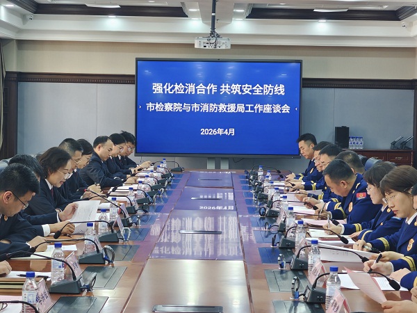 强化检消合作 共筑安全防线