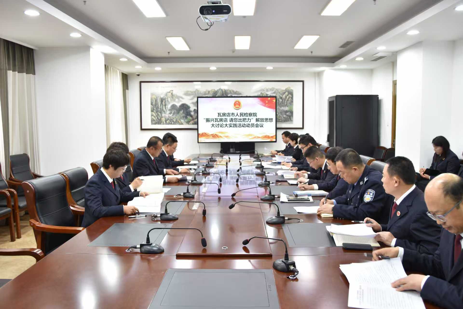实干促发展 奋进建新功——瓦房店市人民检察院传达落实“振